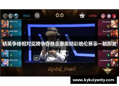 精英争锋相对奖牌争夺悬念重重精彩绝伦赛事一触即发