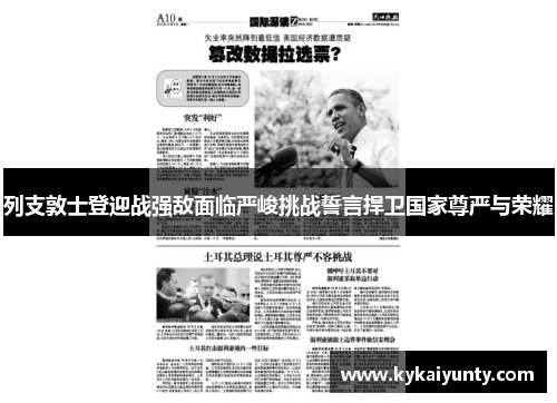 列支敦士登迎战强敌面临严峻挑战誓言捍卫国家尊严与荣耀
