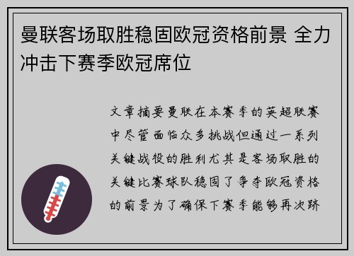 曼联客场取胜稳固欧冠资格前景 全力冲击下赛季欧冠席位