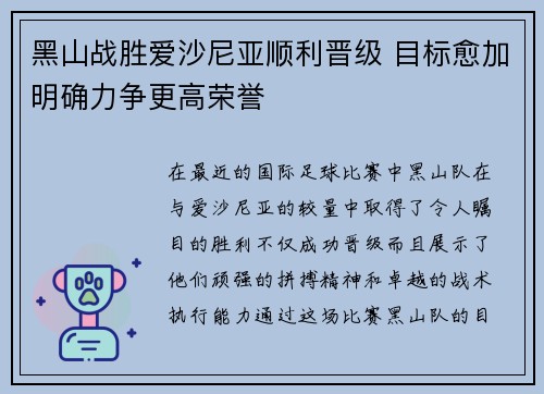 黑山战胜爱沙尼亚顺利晋级 目标愈加明确力争更高荣誉