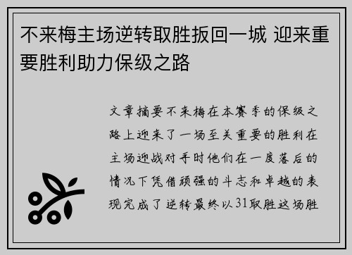 不来梅主场逆转取胜扳回一城 迎来重要胜利助力保级之路