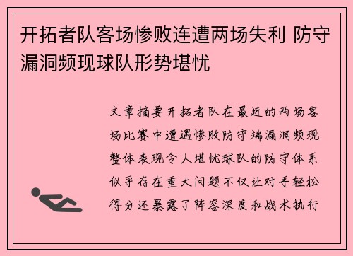 开拓者队客场惨败连遭两场失利 防守漏洞频现球队形势堪忧