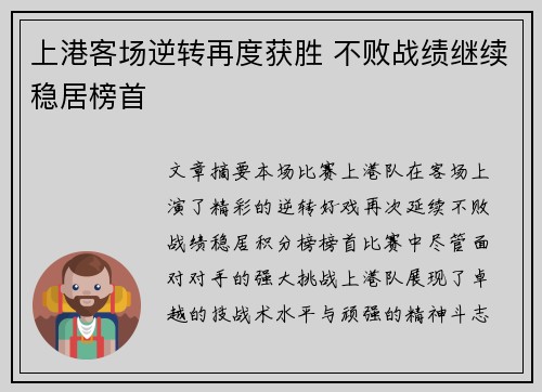 上港客场逆转再度获胜 不败战绩继续稳居榜首