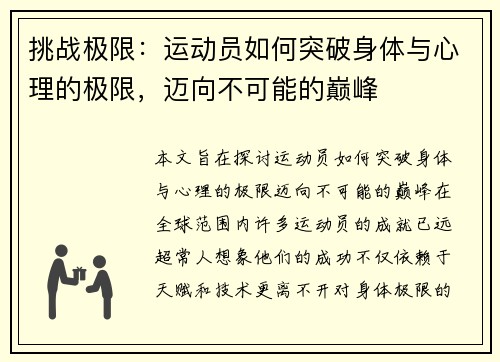 挑战极限：运动员如何突破身体与心理的极限，迈向不可能的巅峰