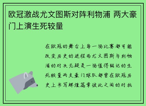 欧冠激战尤文图斯对阵利物浦 两大豪门上演生死较量