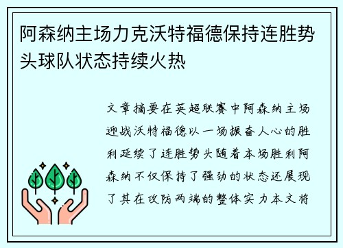 阿森纳主场力克沃特福德保持连胜势头球队状态持续火热