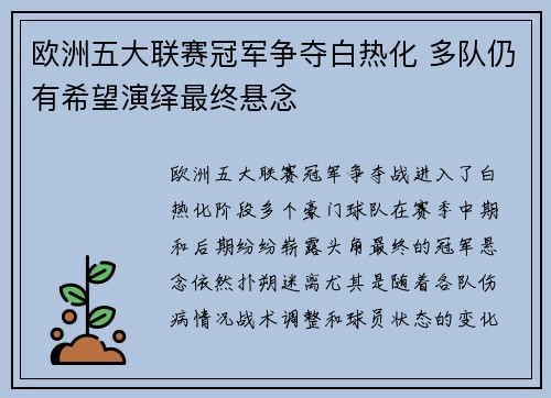 欧洲五大联赛冠军争夺白热化 多队仍有希望演绎最终悬念