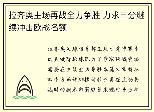 拉齐奥主场再战全力争胜 力求三分继续冲击欧战名额