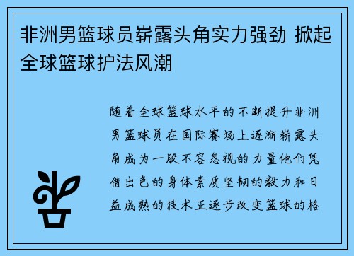 非洲男篮球员崭露头角实力强劲 掀起全球篮球护法风潮