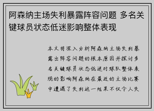 阿森纳主场失利暴露阵容问题 多名关键球员状态低迷影响整体表现