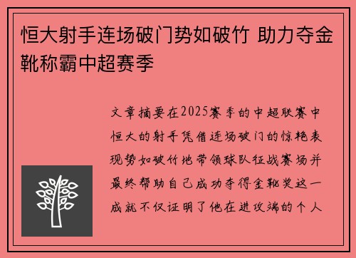 恒大射手连场破门势如破竹 助力夺金靴称霸中超赛季