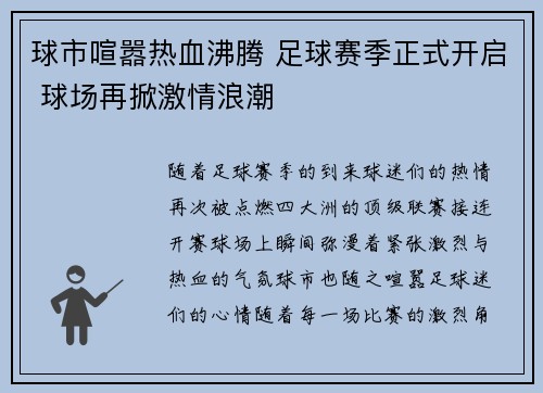 球市喧嚣热血沸腾 足球赛季正式开启 球场再掀激情浪潮