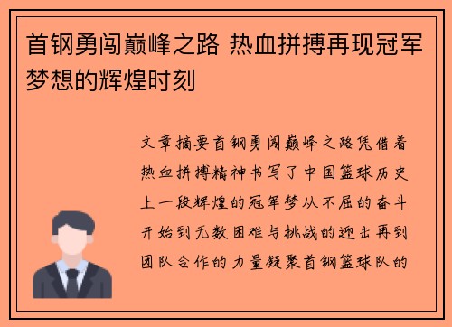 首钢勇闯巅峰之路 热血拼搏再现冠军梦想的辉煌时刻