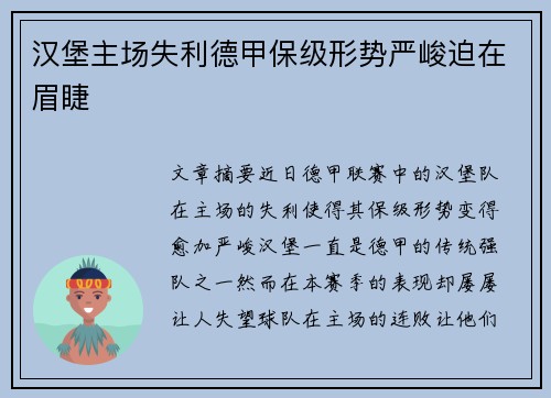 汉堡主场失利德甲保级形势严峻迫在眉睫