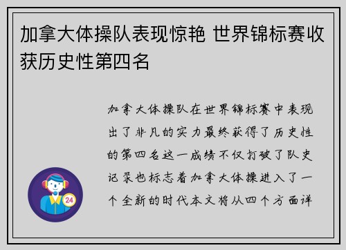 加拿大体操队表现惊艳 世界锦标赛收获历史性第四名