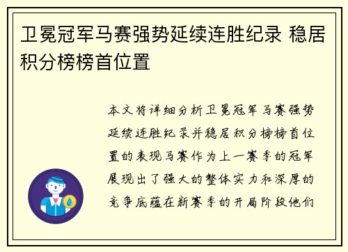 卫冕冠军马赛强势延续连胜纪录 稳居积分榜榜首位置