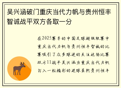 吴兴涵破门重庆当代力帆与贵州恒丰智诚战平双方各取一分