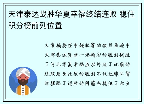 天津泰达战胜华夏幸福终结连败 稳住积分榜前列位置