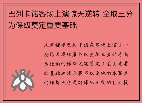 巴列卡诺客场上演惊天逆转 全取三分为保级奠定重要基础