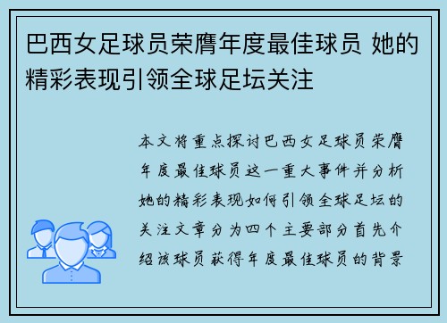 巴西女足球员荣膺年度最佳球员 她的精彩表现引领全球足坛关注