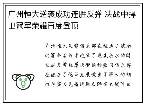 广州恒大逆袭成功连胜反弹 决战中捍卫冠军荣耀再度登顶