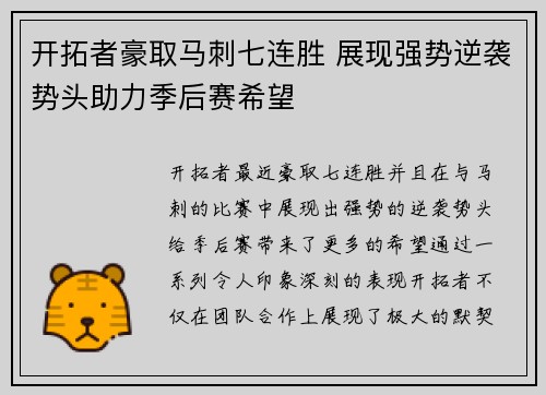 开拓者豪取马刺七连胜 展现强势逆袭势头助力季后赛希望