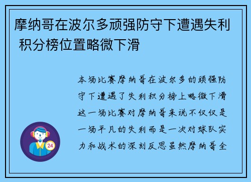 摩纳哥在波尔多顽强防守下遭遇失利 积分榜位置略微下滑