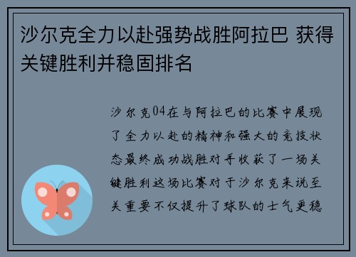 沙尔克全力以赴强势战胜阿拉巴 获得关键胜利并稳固排名
