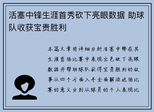 活塞中锋生涯首秀砍下亮眼数据 助球队收获宝贵胜利