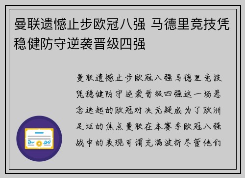 曼联遗憾止步欧冠八强 马德里竞技凭稳健防守逆袭晋级四强