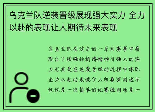 乌克兰队逆袭晋级展现强大实力 全力以赴的表现让人期待未来表现