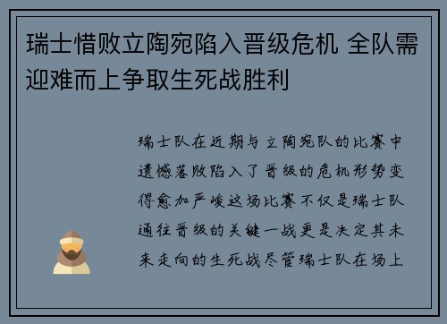 瑞士惜败立陶宛陷入晋级危机 全队需迎难而上争取生死战胜利