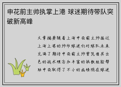 申花前主帅执掌上港 球迷期待带队突破新高峰