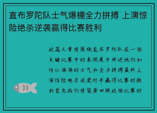 直布罗陀队士气爆棚全力拼搏 上演惊险绝杀逆袭赢得比赛胜利