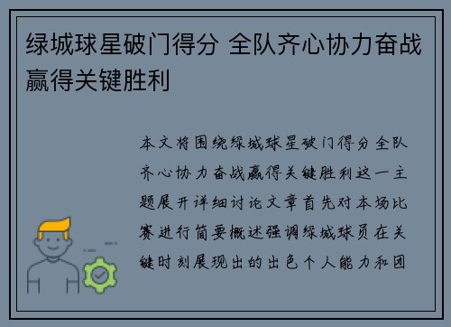 绿城球星破门得分 全队齐心协力奋战赢得关键胜利