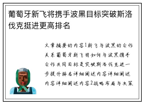 葡萄牙新飞将携手波黑目标突破斯洛伐克挺进更高排名