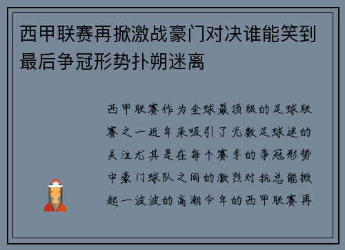 西甲联赛再掀激战豪门对决谁能笑到最后争冠形势扑朔迷离