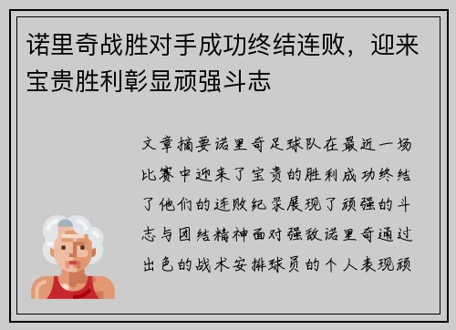 诺里奇战胜对手成功终结连败，迎来宝贵胜利彰显顽强斗志