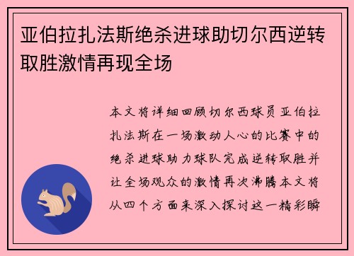 亚伯拉扎法斯绝杀进球助切尔西逆转取胜激情再现全场