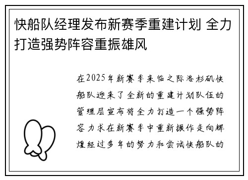 快船队经理发布新赛季重建计划 全力打造强势阵容重振雄风