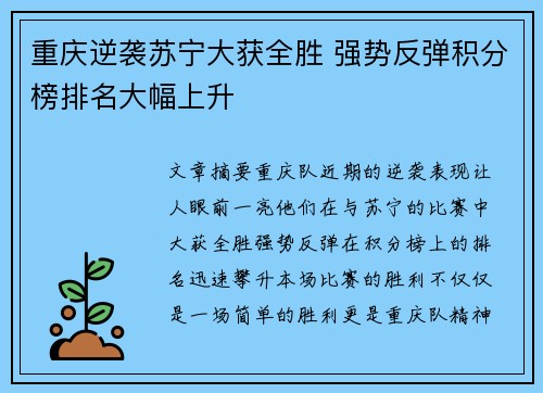 重庆逆袭苏宁大获全胜 强势反弹积分榜排名大幅上升