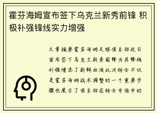 霍芬海姆宣布签下乌克兰新秀前锋 积极补强锋线实力增强