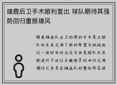 雄鹿后卫手术顺利复出 球队期待其强势回归重振雄风