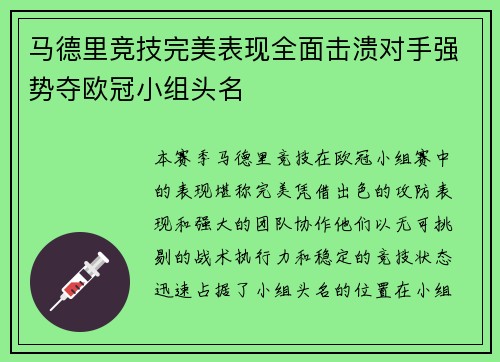 马德里竞技完美表现全面击溃对手强势夺欧冠小组头名