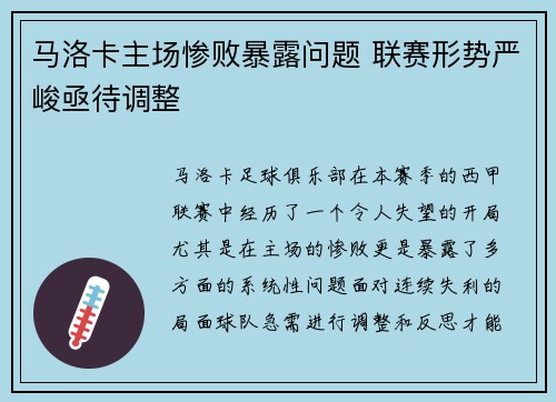 马洛卡主场惨败暴露问题 联赛形势严峻亟待调整