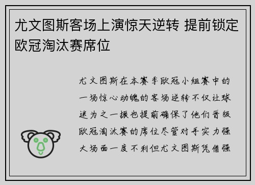 尤文图斯客场上演惊天逆转 提前锁定欧冠淘汰赛席位