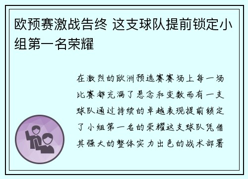 欧预赛激战告终 这支球队提前锁定小组第一名荣耀