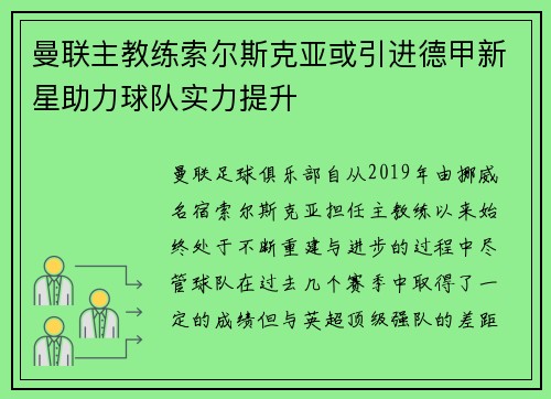 曼联主教练索尔斯克亚或引进德甲新星助力球队实力提升